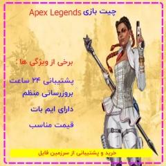 خرید ارزان چیت اپکس لجندز بازی Apex Legends