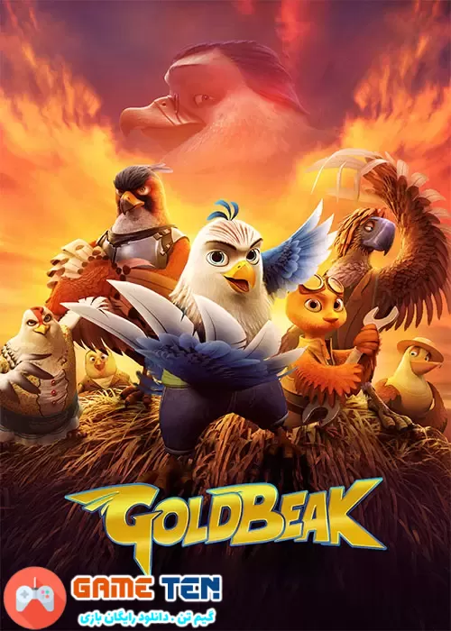 دانلود انیمیشن منقار طلا Goldbeak 2023