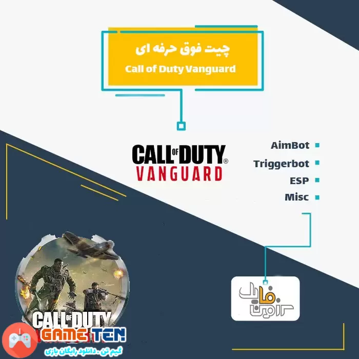 دانلود چیت فوق حرفه ای Call of Duty Vanguard
