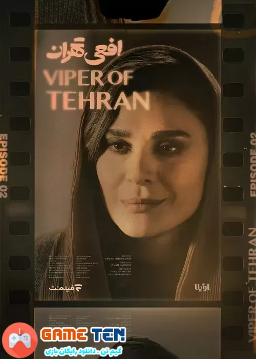 دانلود قسمت دوم 2 سریال افعی تهران Viper of Tehran Episode 02 