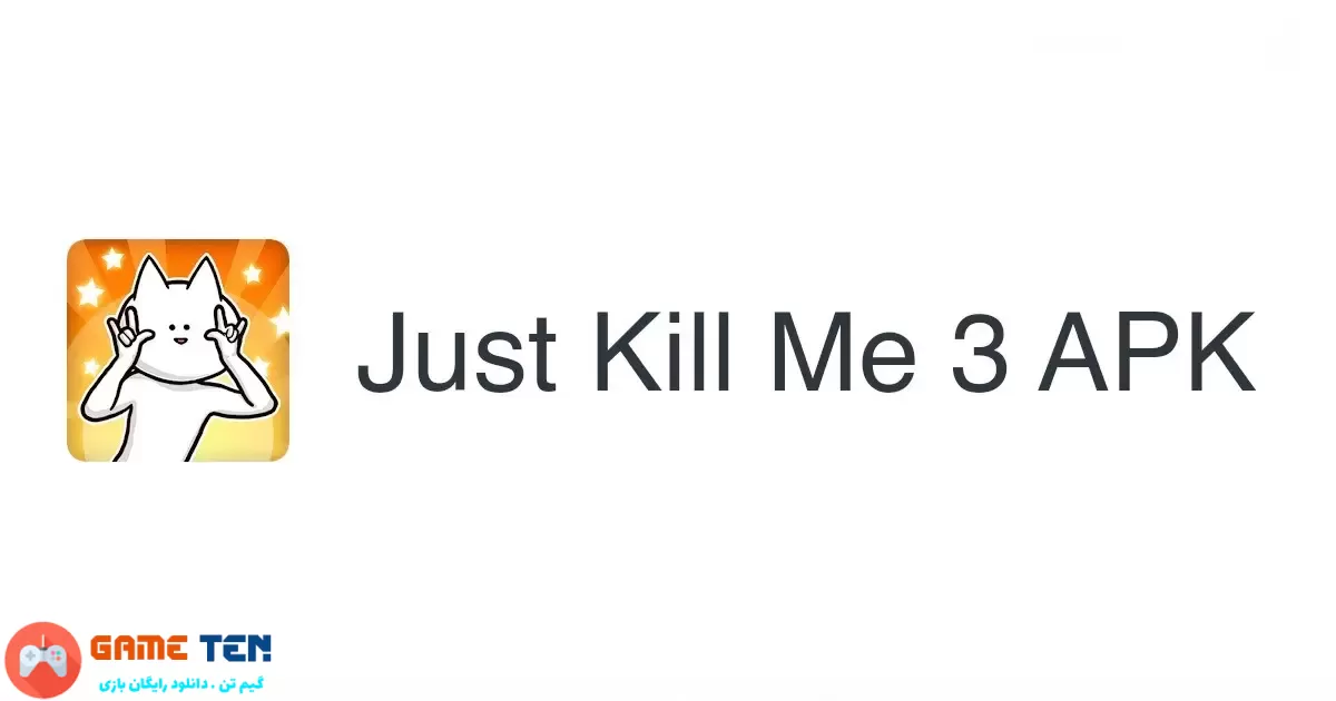 دانلود مود بازی Just Kill Me 3 برای اندروید