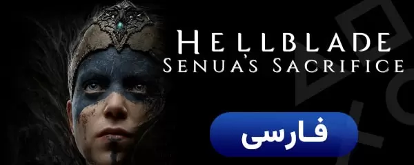 پچ فارسی Hellblade Senuas Sacrifice Enhanced - گیم تن