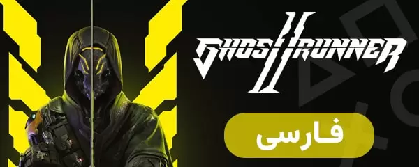 فارسی ساز Ghostrunner 2 - گیم تن