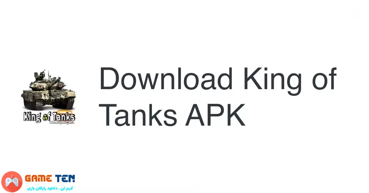 دانلود مود بازی پادشاه تانک ها King of Tanks برای اندروید