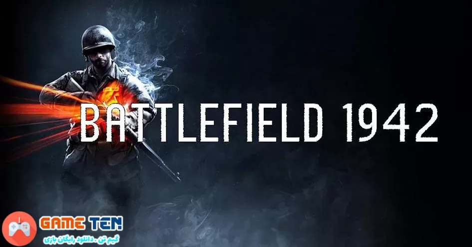 دانلود بازی Battlefield 1942 برای کامپیوتر 