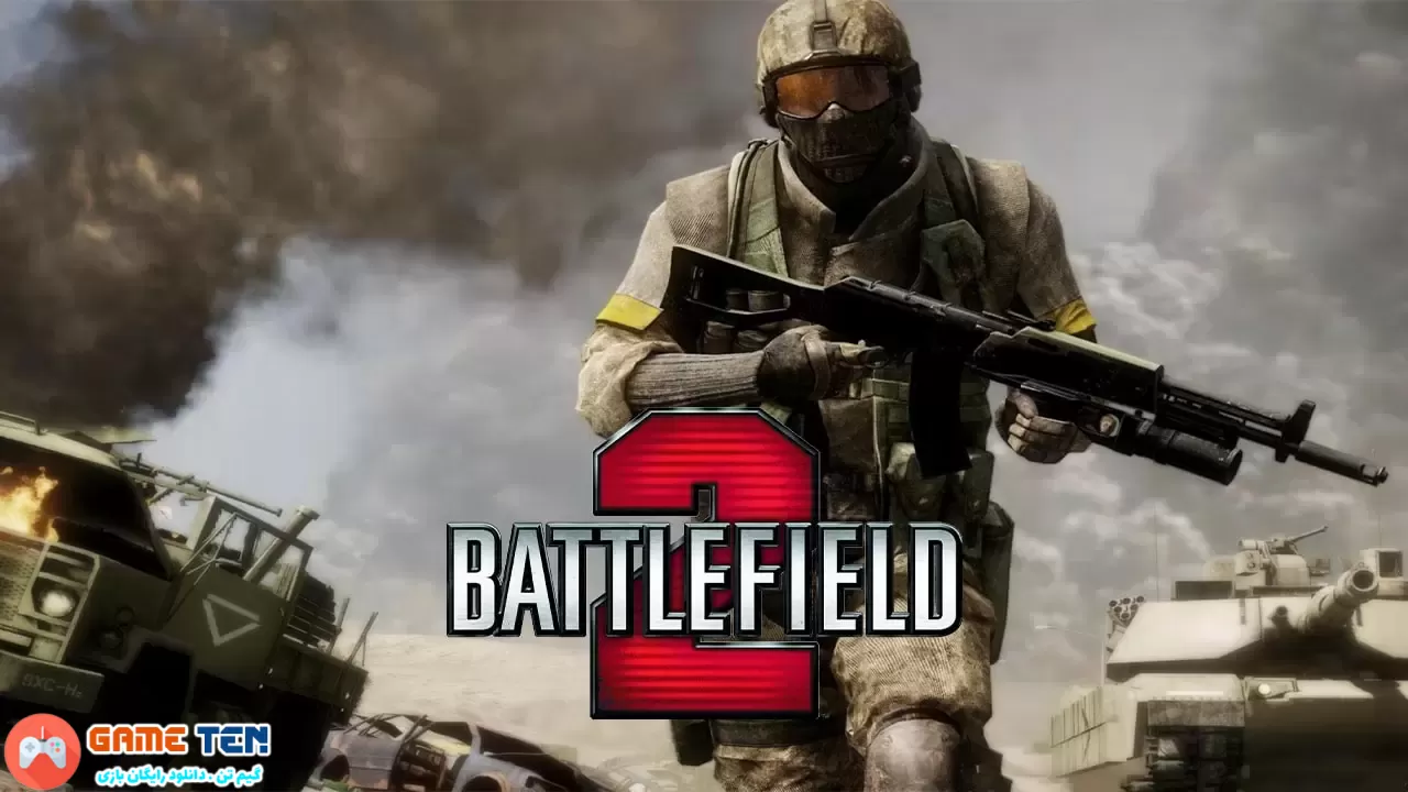 دانلود بازی Battlefield 2 برای کامپیوتر