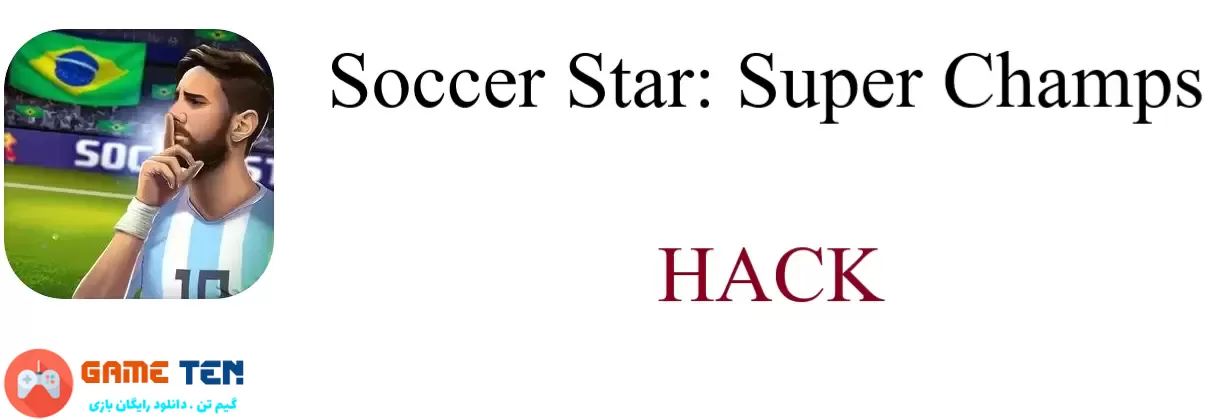 دانلود مود Soccer Star: Super Champs - بازی ستاره فوتبال: سوپر قهرمانان اندروید