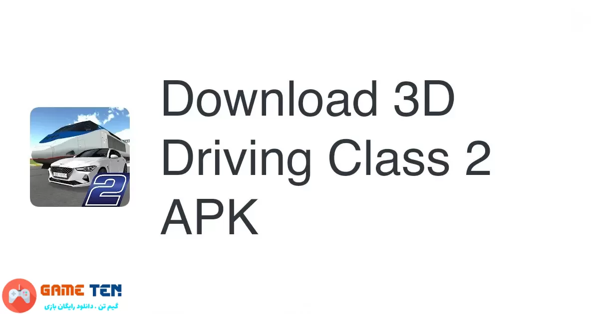 دانلود مود 3D Driving Class 2 - بازی کلاس رانندگی سه بعدی 2 اندروید