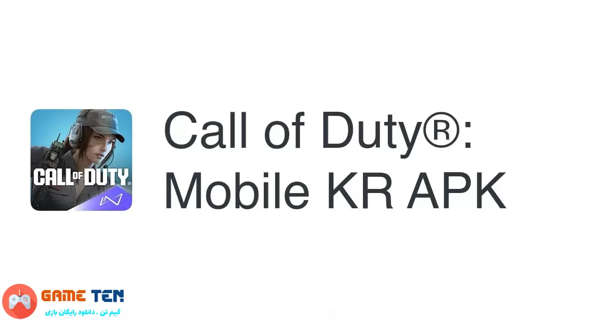 دانلود مود Call of Duty: Mobile KR - بازی کالاف دیوتی موبایل کره اندروید