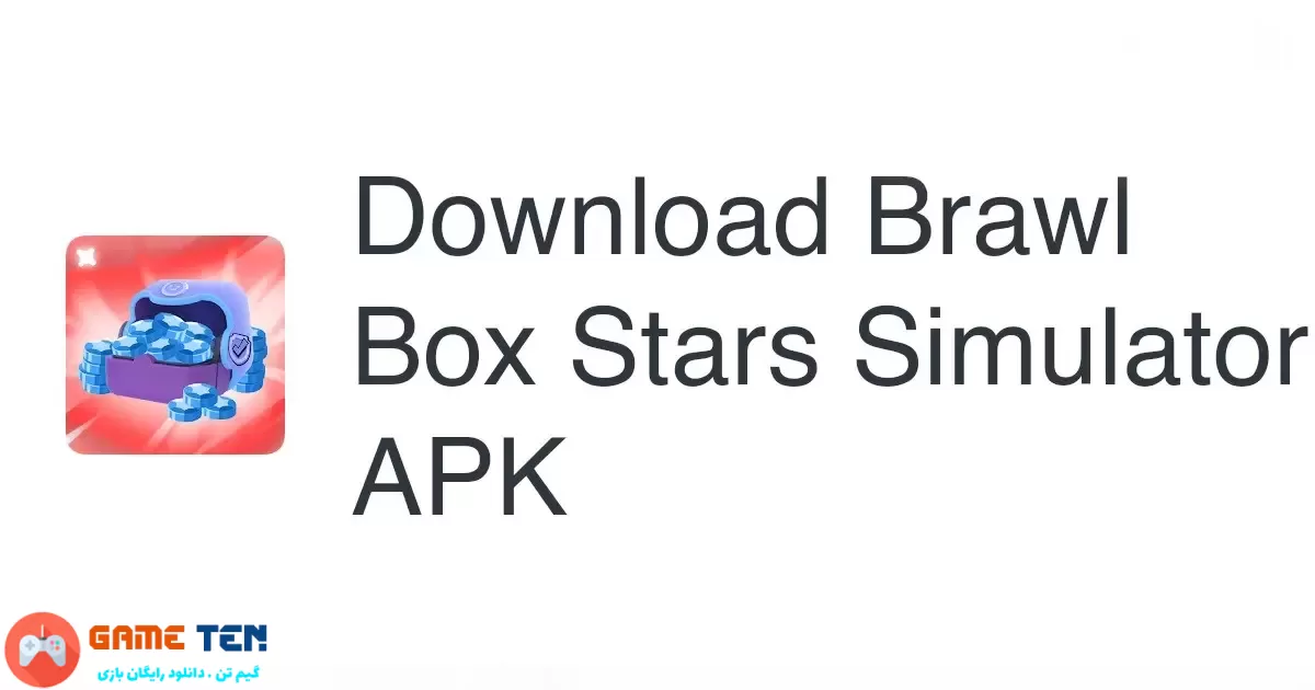 دانلود مود Brawl Box Stars Simulator - بازی شبیه ساز جعبه براول استارز اندروید
